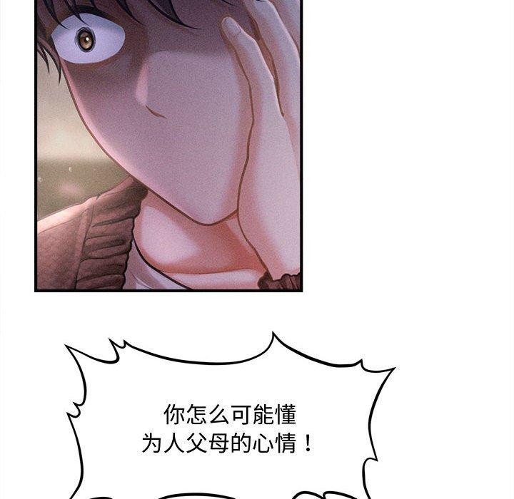 會長家的小兒子第24話