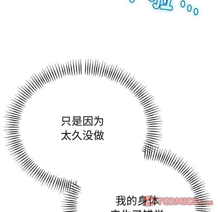 与初恋的以外同居第25話