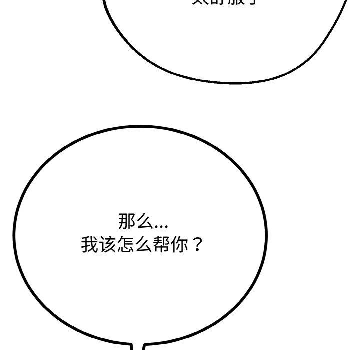 與初戀的以外同居第25話