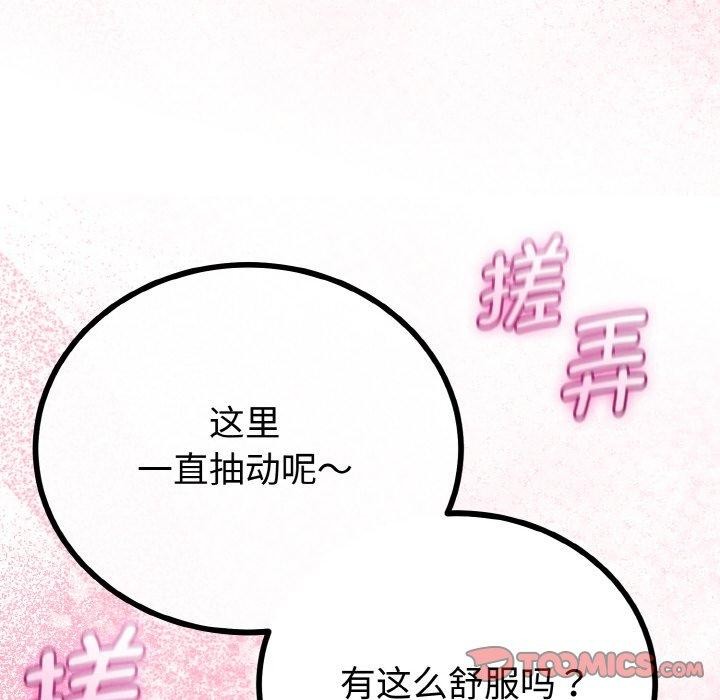 與初戀的以外同居第25話