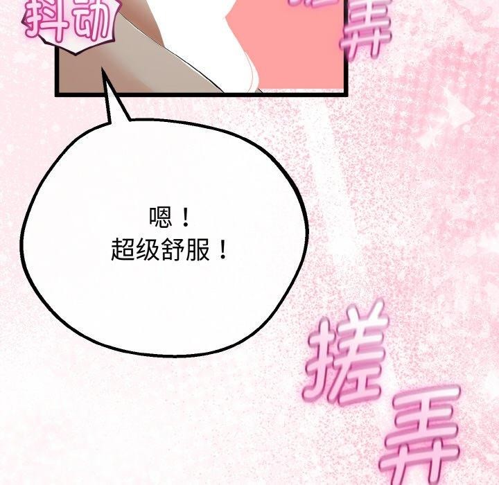 與初戀的以外同居第25話