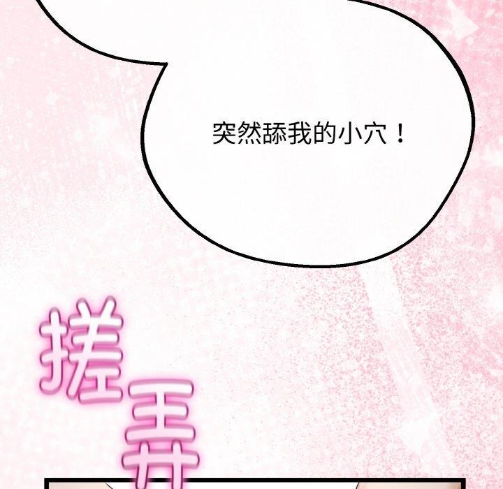 与初恋的以外同居第25話