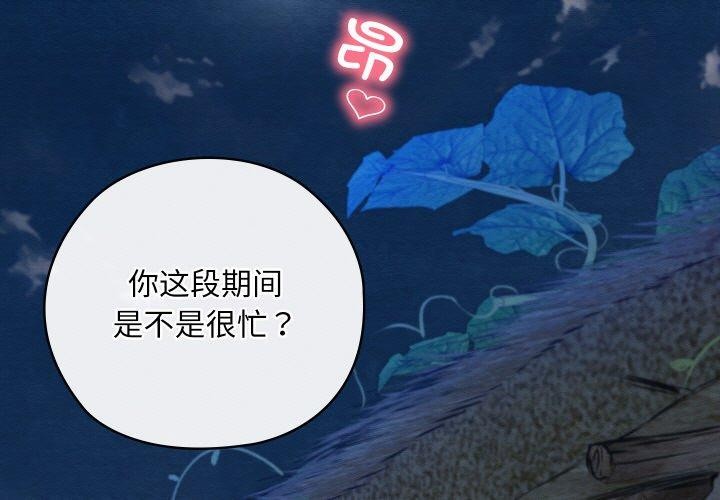 親密寶鑒第29話