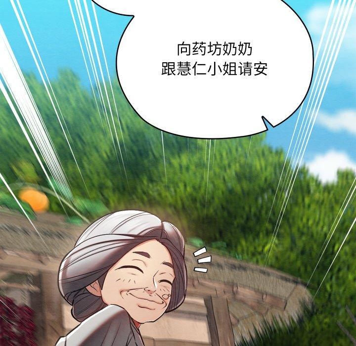 親密寶鑒第29話