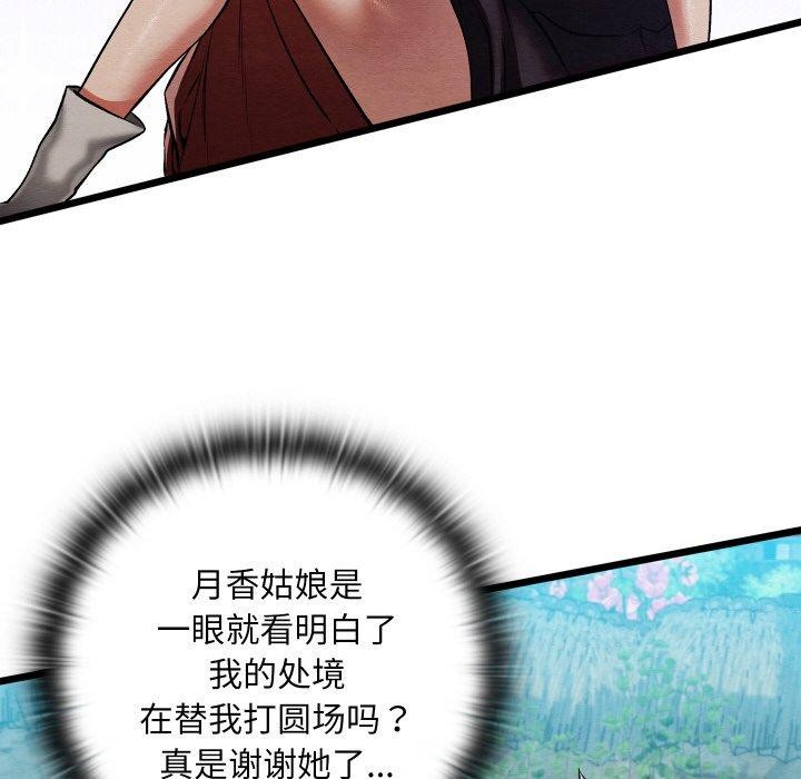 亲密宝鉴第29話