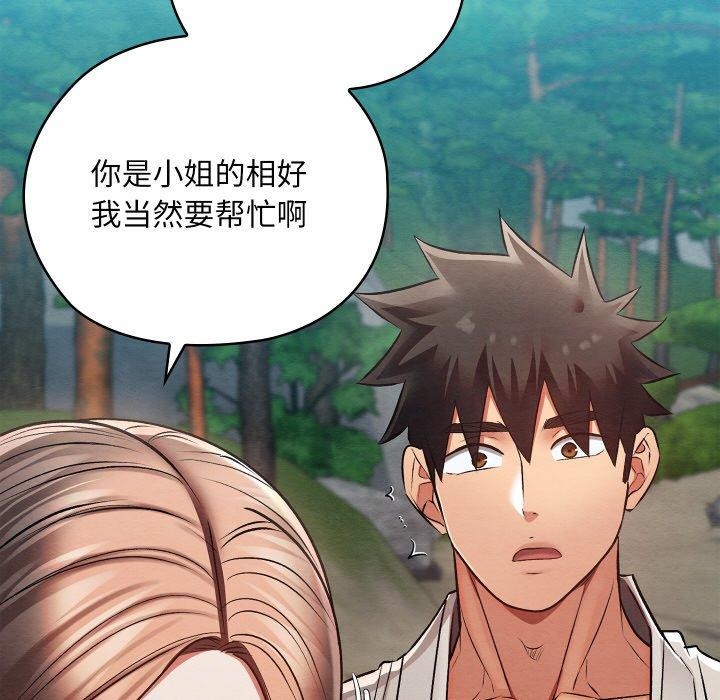 親密寶鑒第29話