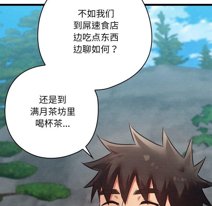 親密寶鑒第29話