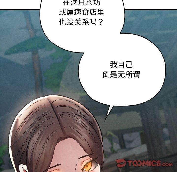 親密寶鑒第29話