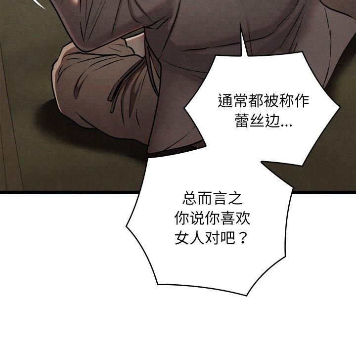 親密寶鑒第29話