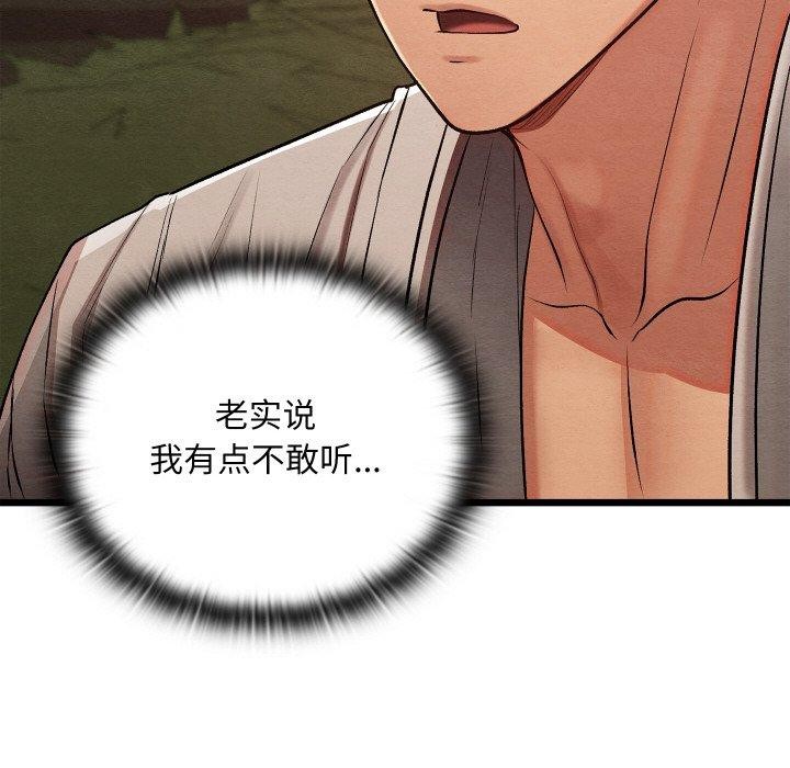 親密寶鑒第29話