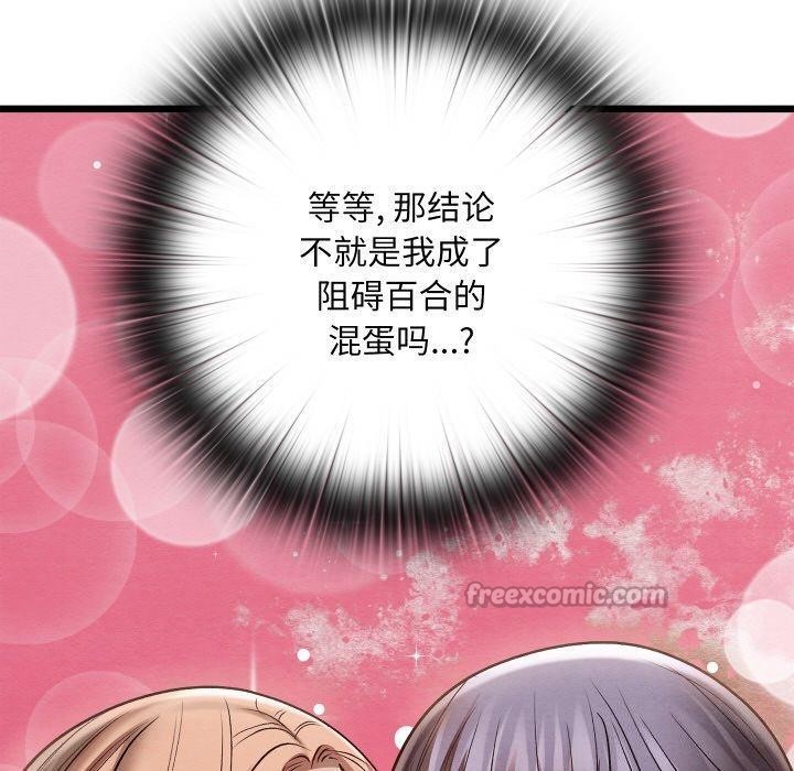 親密寶鑒第29話