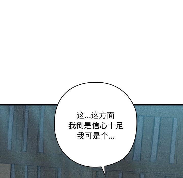 親密寶鑒第29話