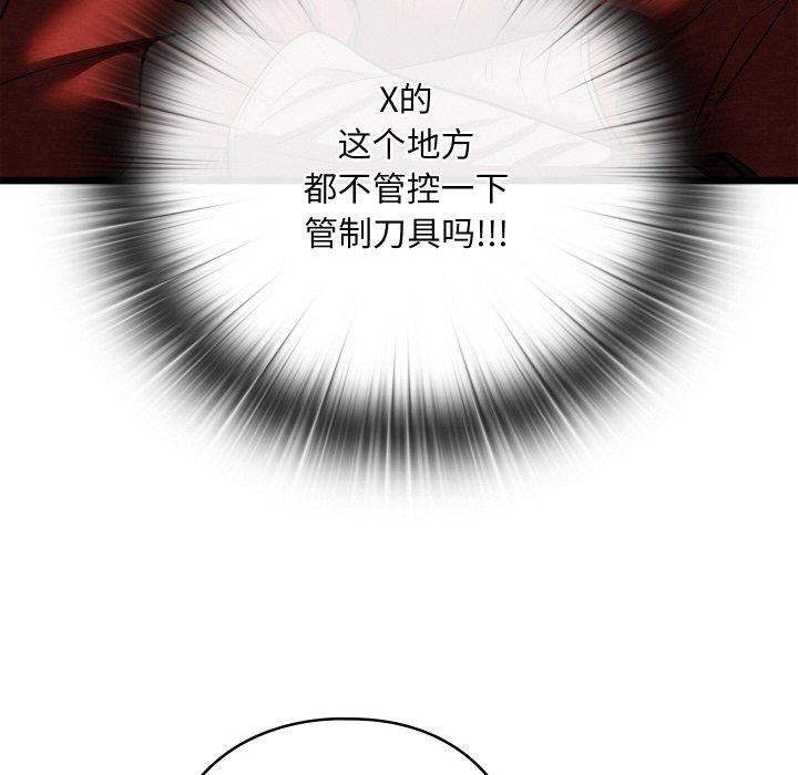 親密寶鑒第29話