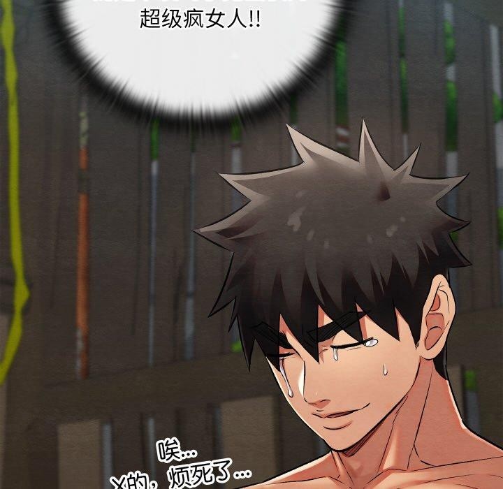 親密寶鑒第29話