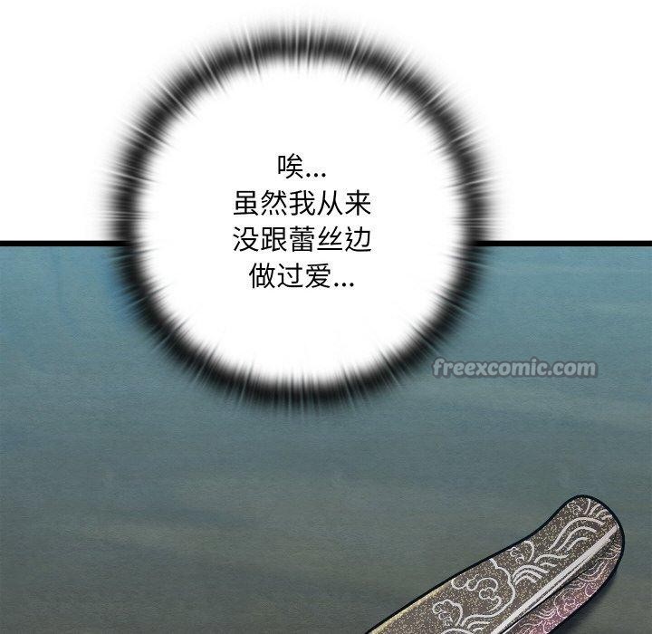 親密寶鑒第29話