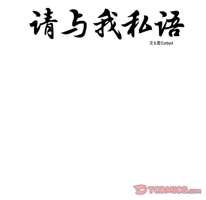 請與我私語第9話