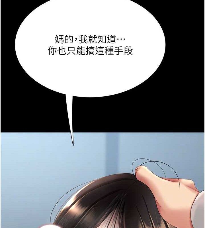 復仇母女丼第113話-空服員的上空服務