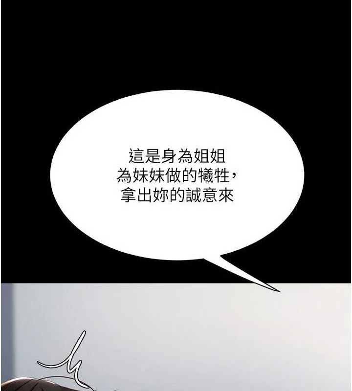 復仇母女丼第113話-空服員的上空服務