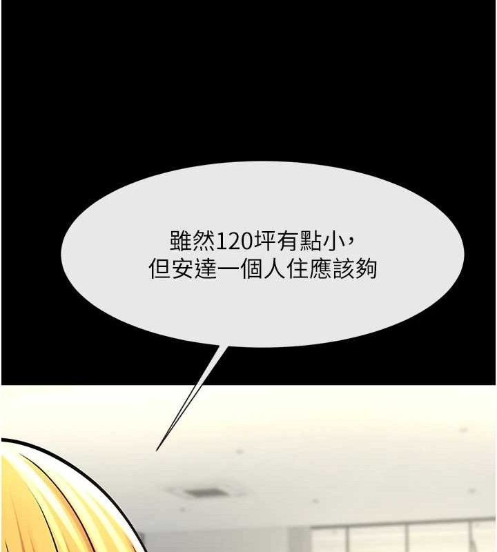 炸裂吧!巨棒第89話-好想被安達稱讚&hellip;