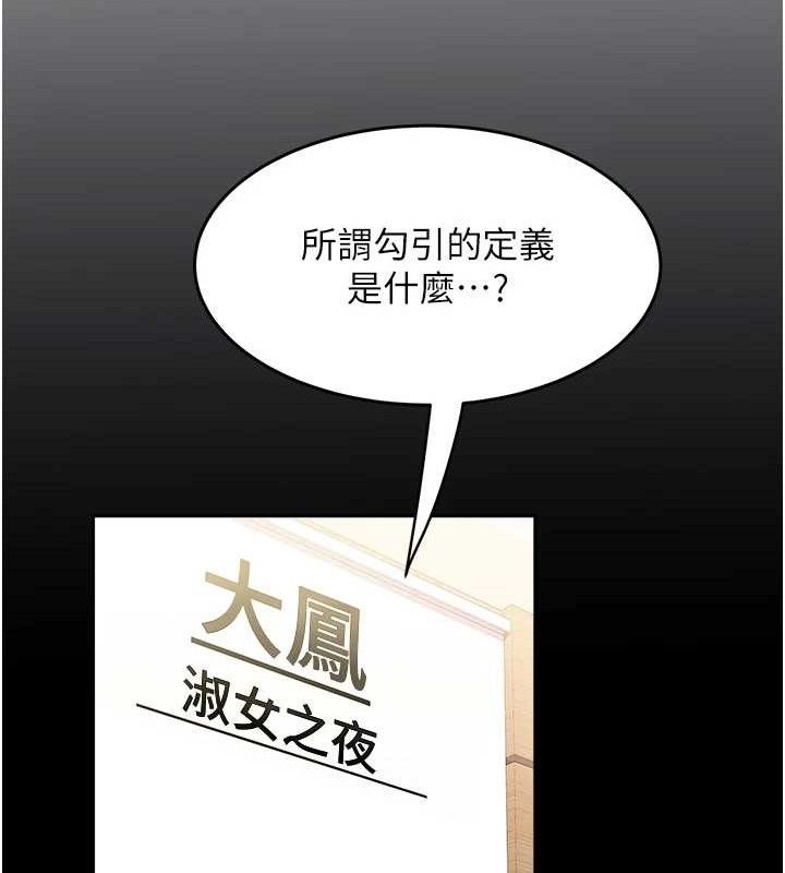 大凤村妇女会第2話-妳想要勾引我老公?