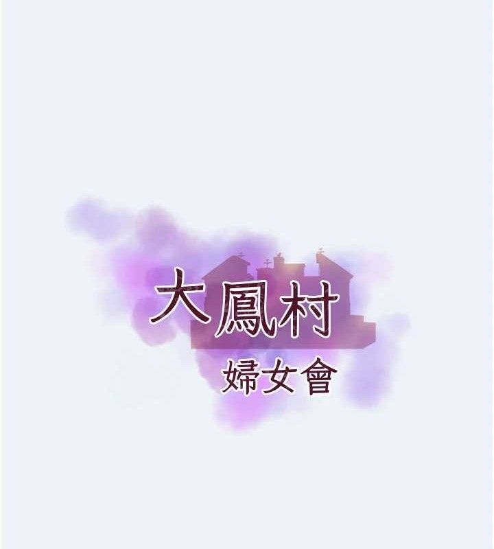 大凤村妇女会第4話-老練人妻的黯然銷魂鮑