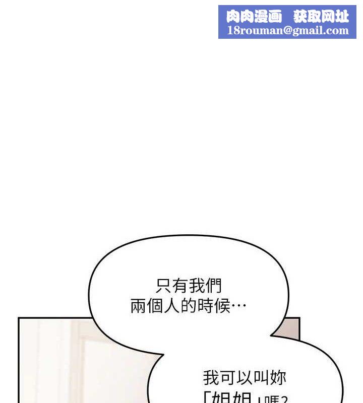 報告女班長:一根突起第12話-砲友以上戀人未滿