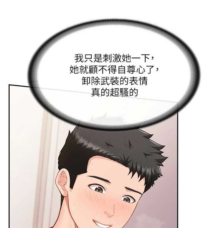 报告女班长:一根突起第12話-砲友以上戀人未滿