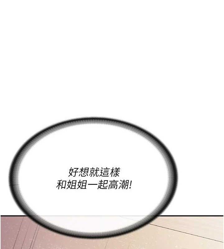 報告女班長:一根突起第12話-砲友以上戀人未滿