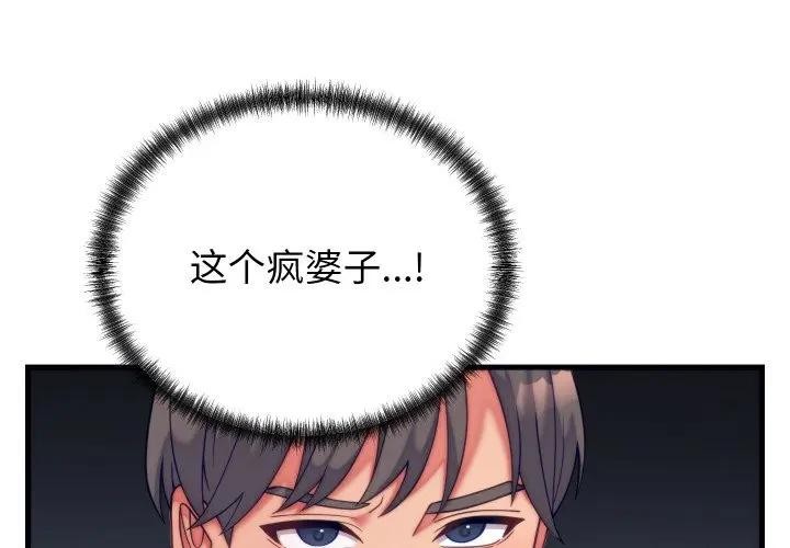 少爷的替身第11話