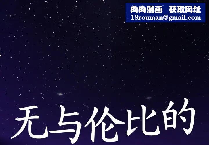 无与伦比的日常第14話