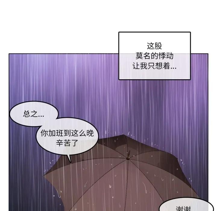 无与伦比的日常第14話