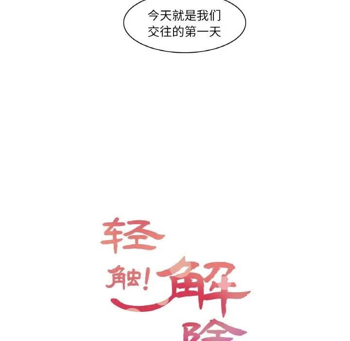 轻触!解除封印第18話