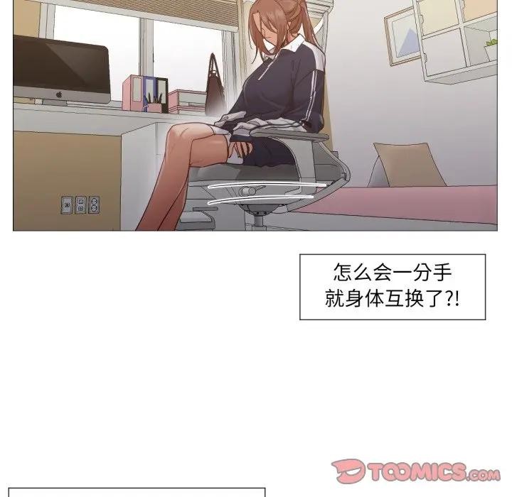 换身恋人第5話