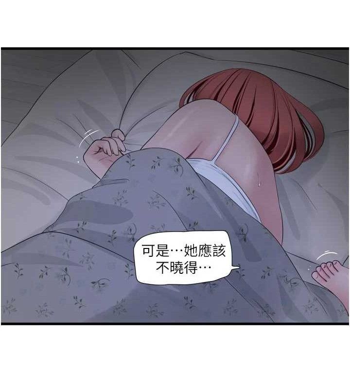 水电工日誌第97話-第一個讓我「開口」的人