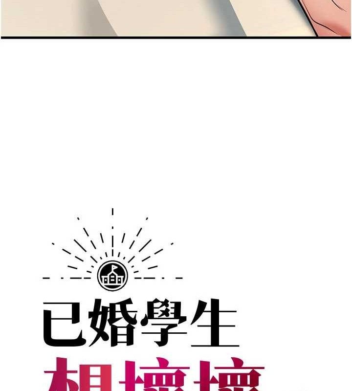 已婚学生想坏坏第44話-四個人更性福&hearts;