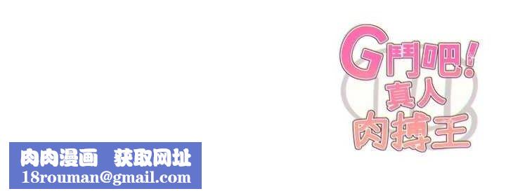 G鬥吧!真人肉搏王第11話-本能覺醒的九尾狐