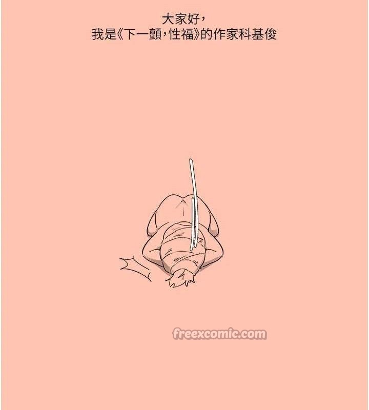 下一颤，性福最終話-下一站，幸福