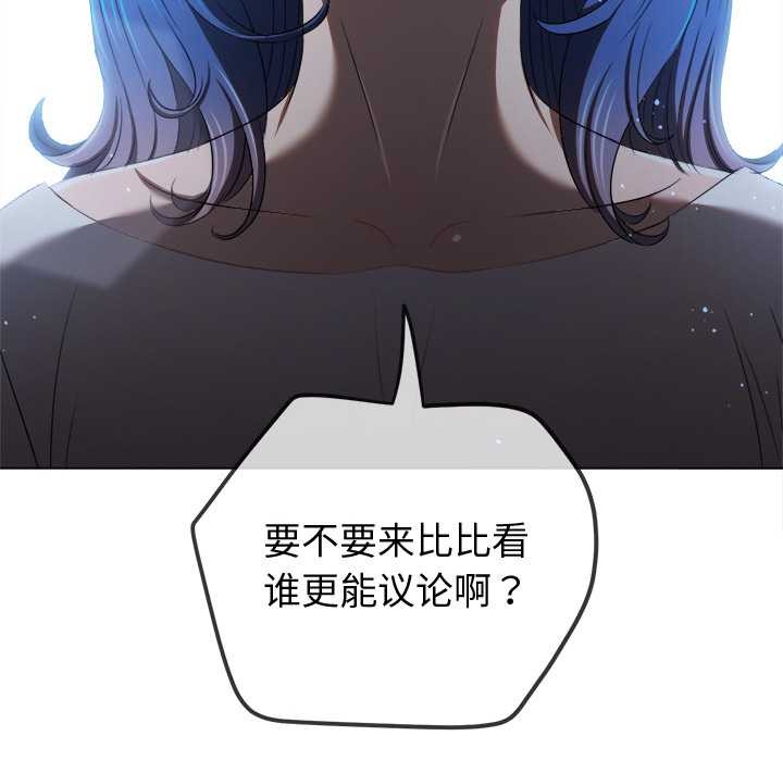 難纏小惡女第263話