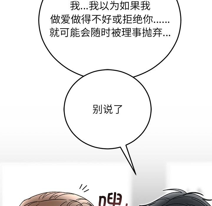 婚姻束缚第42話