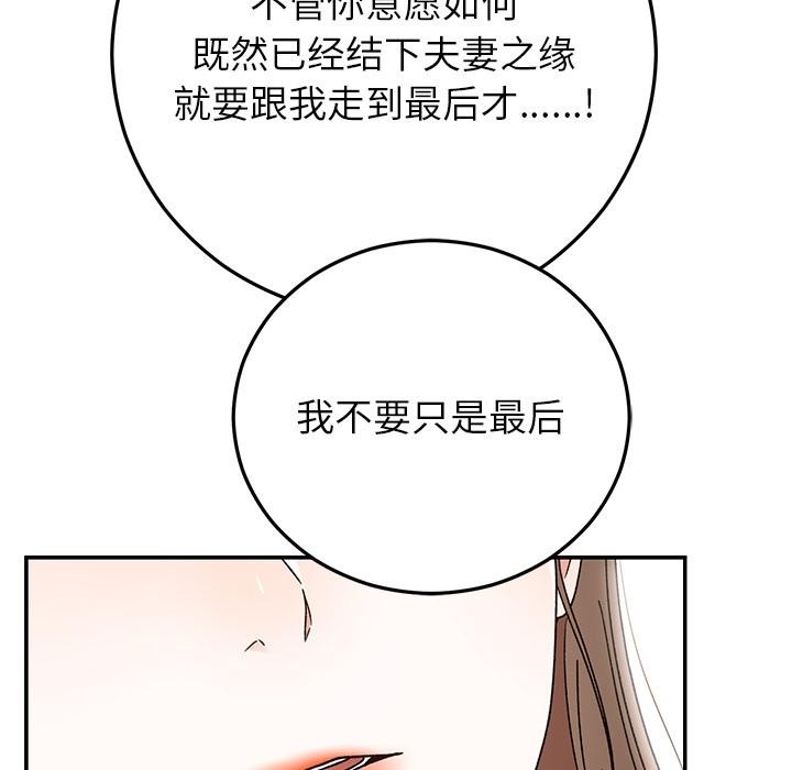 婚姻束缚第42話