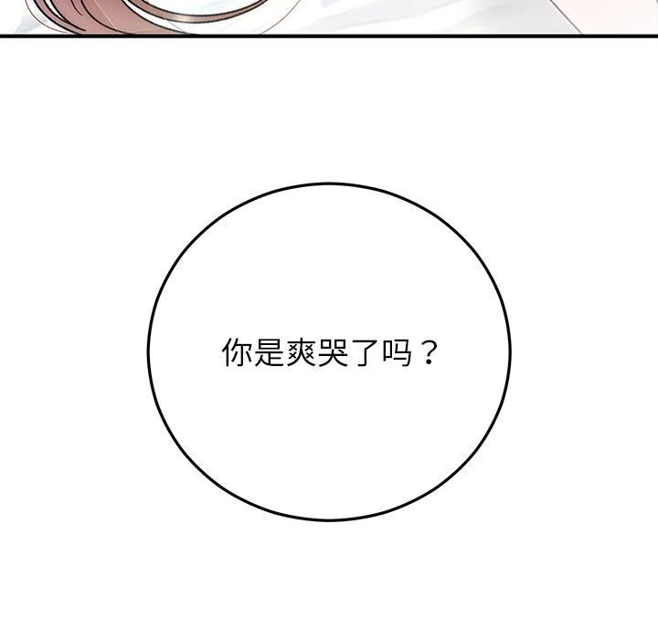 婚姻束缚第42話