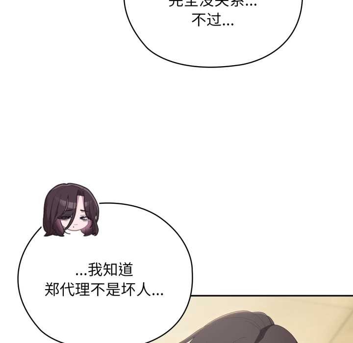 大企业里的小秘密第46話