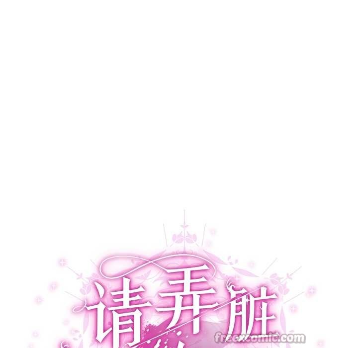 请弄臟我的女朋友第14話