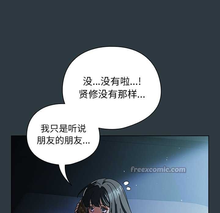请弄臟我的女朋友第14話