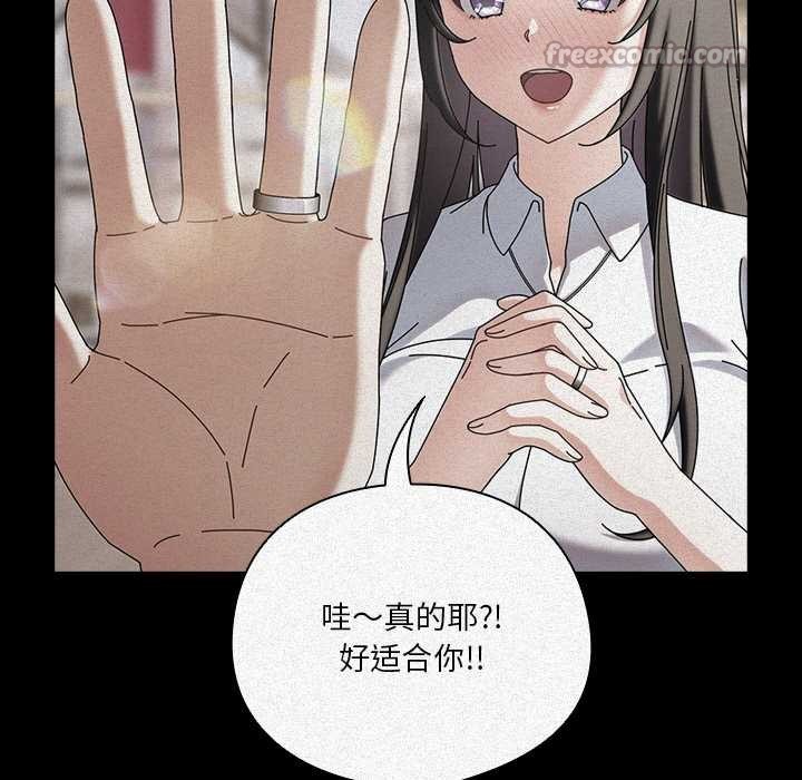 请弄臟我的女朋友第14話