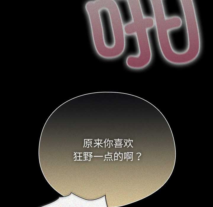 請弄臟我的女朋友第14話