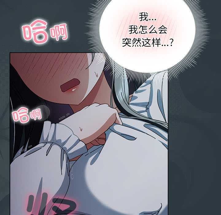 請弄臟我的女朋友第14話