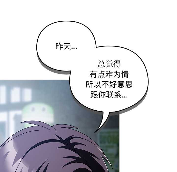 請弄臟我的女朋友第14話