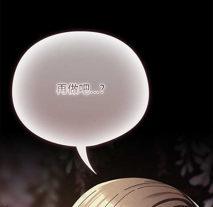 請弄臟我的女朋友第14話