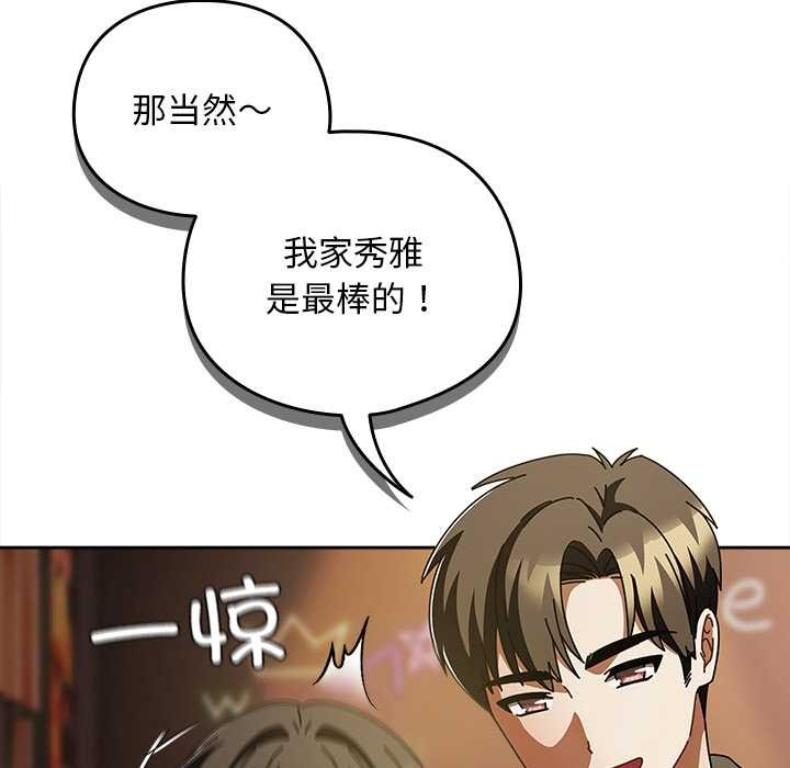 請弄臟我的女朋友第14話